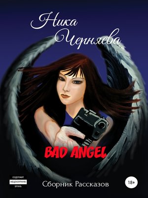 cover image of Bad angel. Сборник рассказов